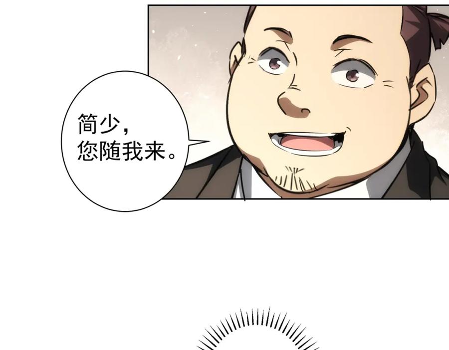 我能看到成功率 第142话 简家少爷 第8页