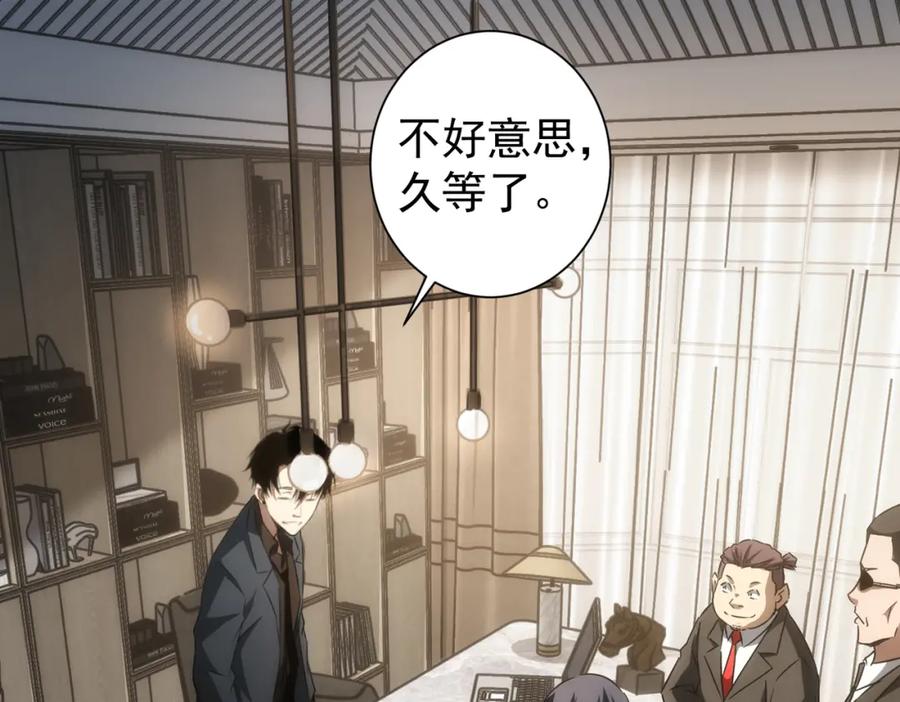 我能看到成功率 第142话 简家少爷 第14页