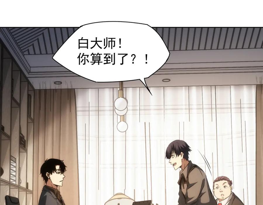 我能看到成功率 第142话 简家少爷 第41页