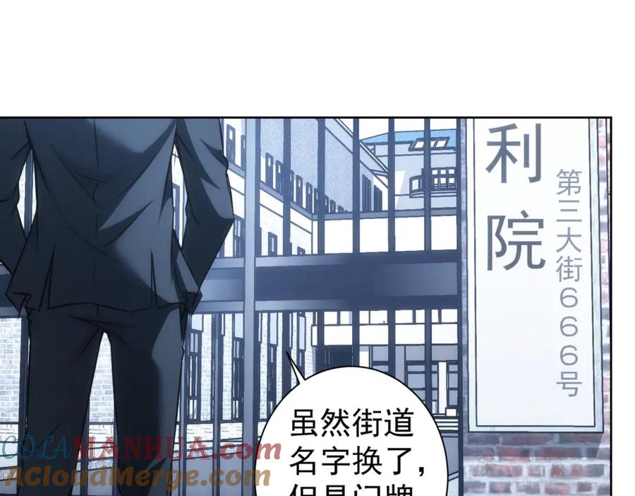 我能看到成功率 第143话 福利院 第13页