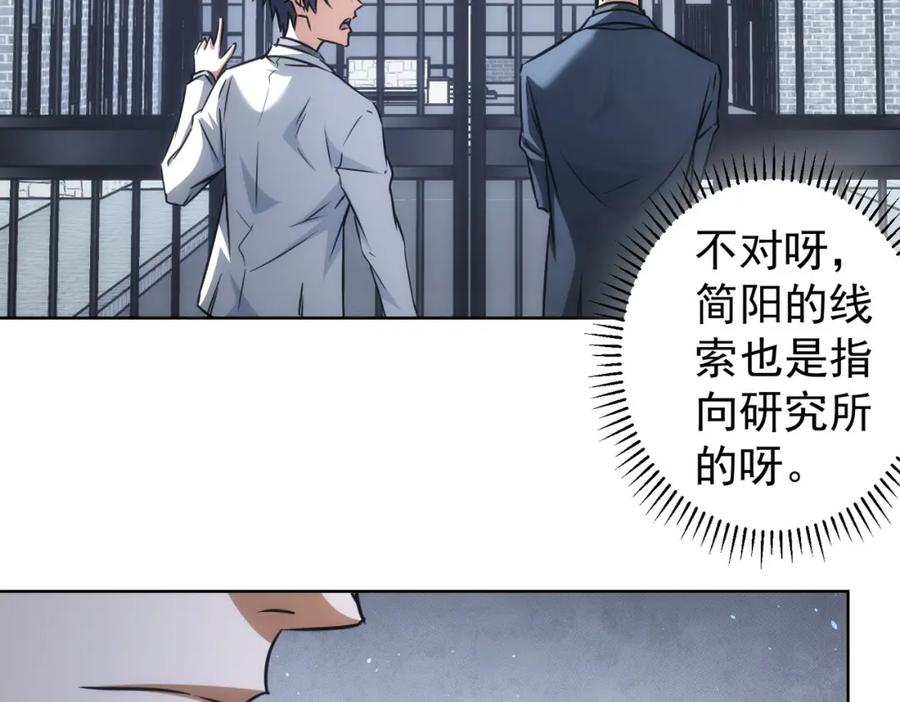 我能看到成功率 第143话 福利院 第18页