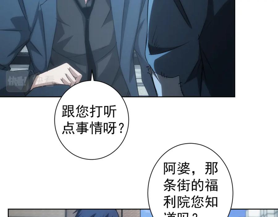 我能看到成功率 第143话 福利院 第54页