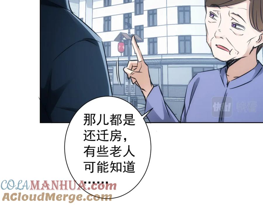 我能看到成功率 第143话 福利院 第29页