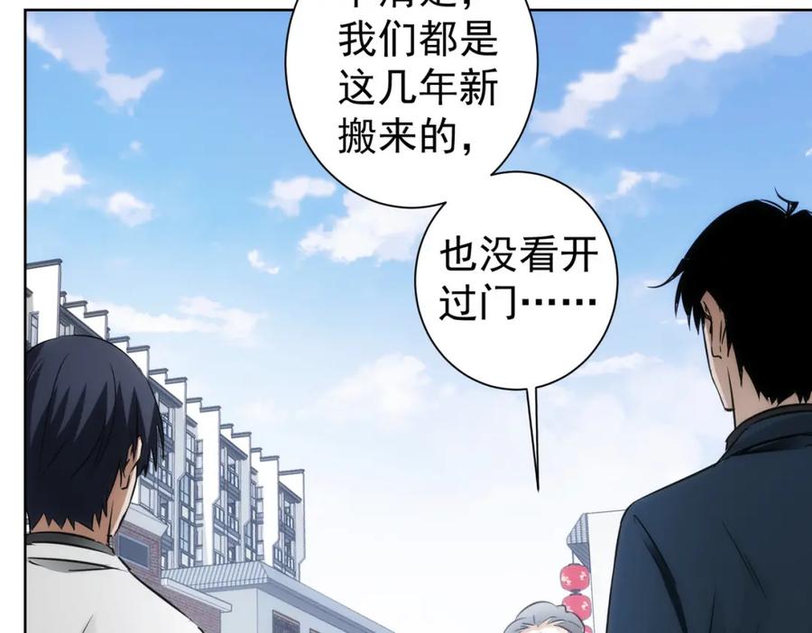 我能看到成功率 第143话 福利院 第26页