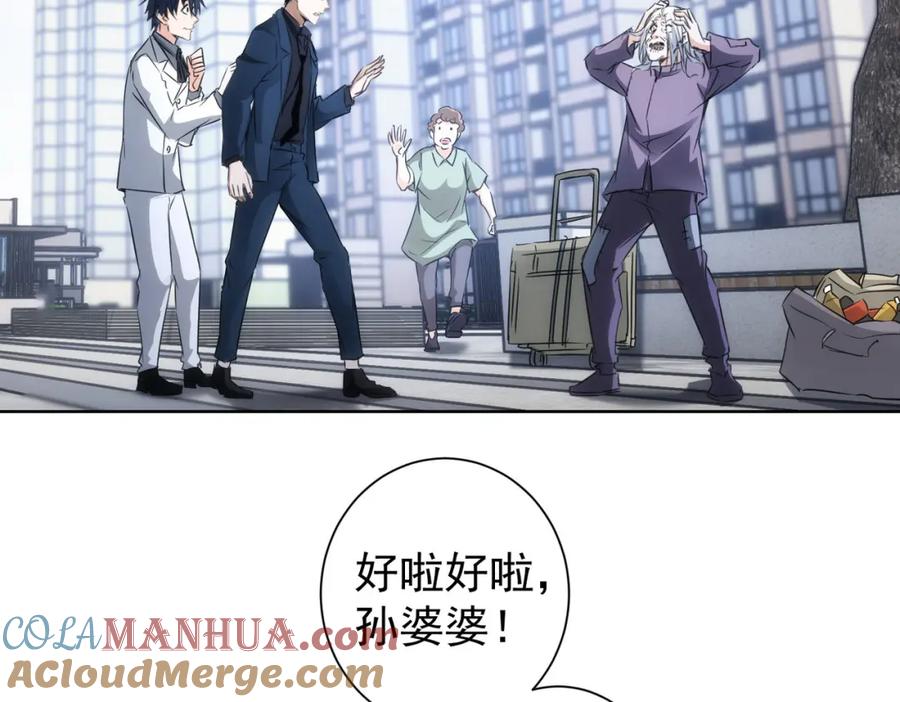 我能看到成功率 第143话 福利院 第81页