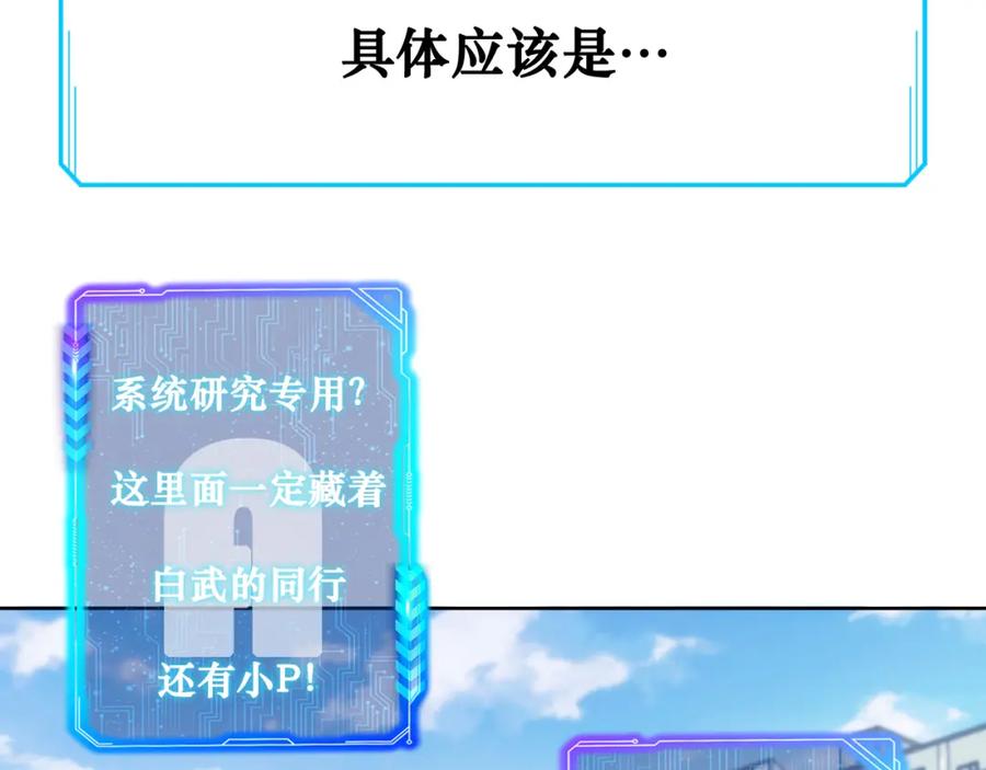 我能看到成功率 第143话 福利院 第95页