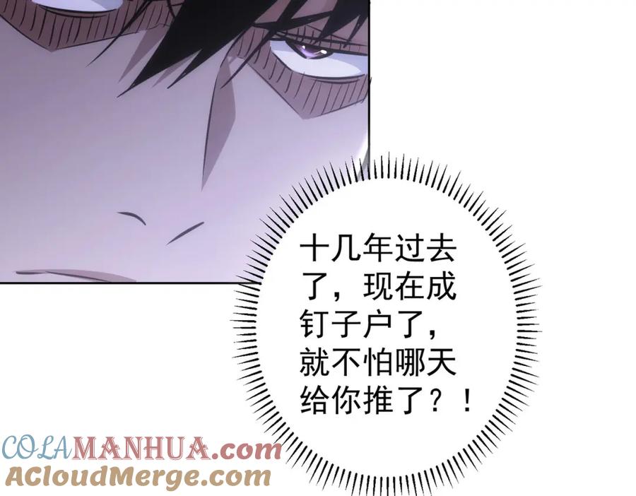 我能看到成功率 第143话 福利院 第21页