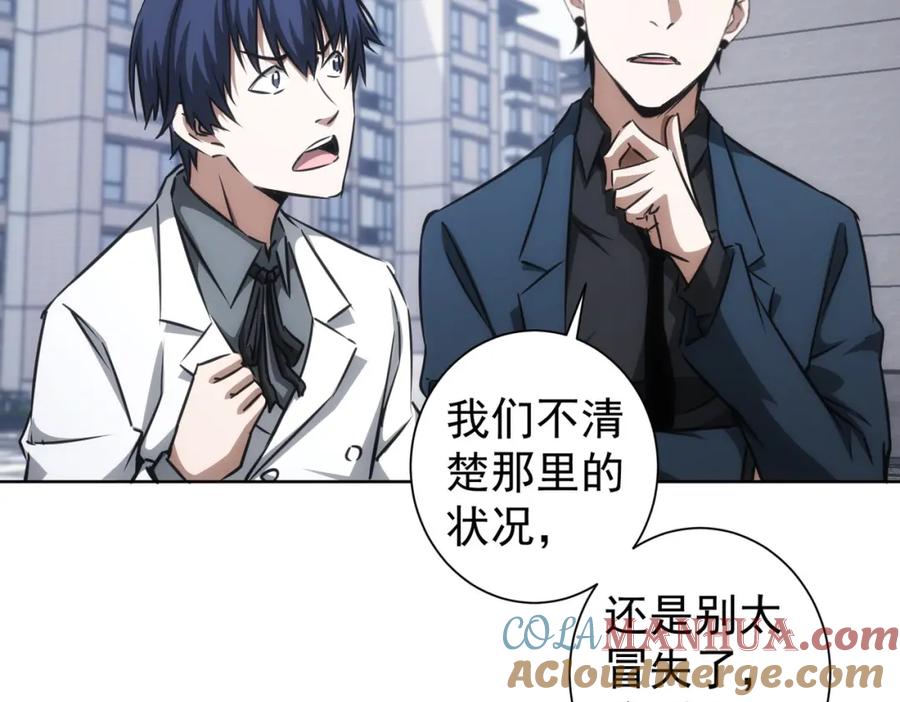 我能看到成功率 第143话 福利院 第45页