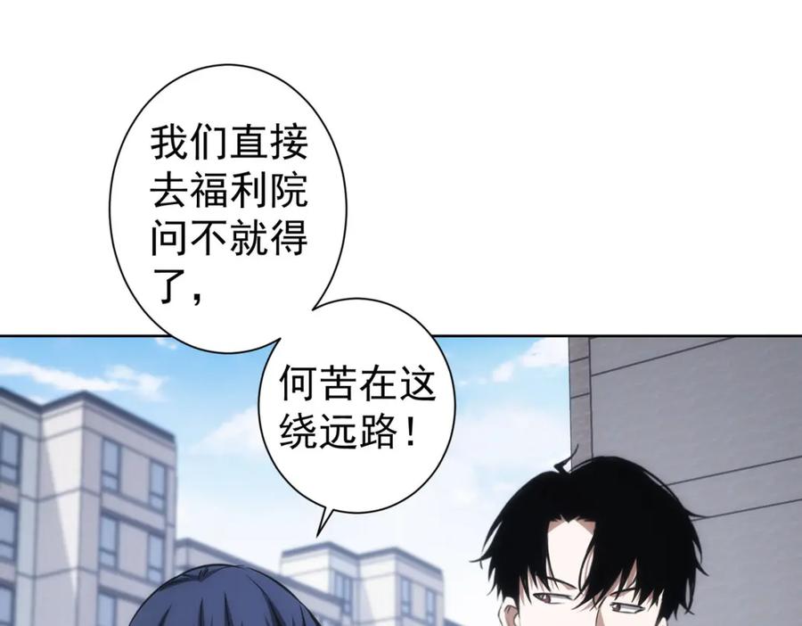我能看到成功率 第143话 福利院 第44页