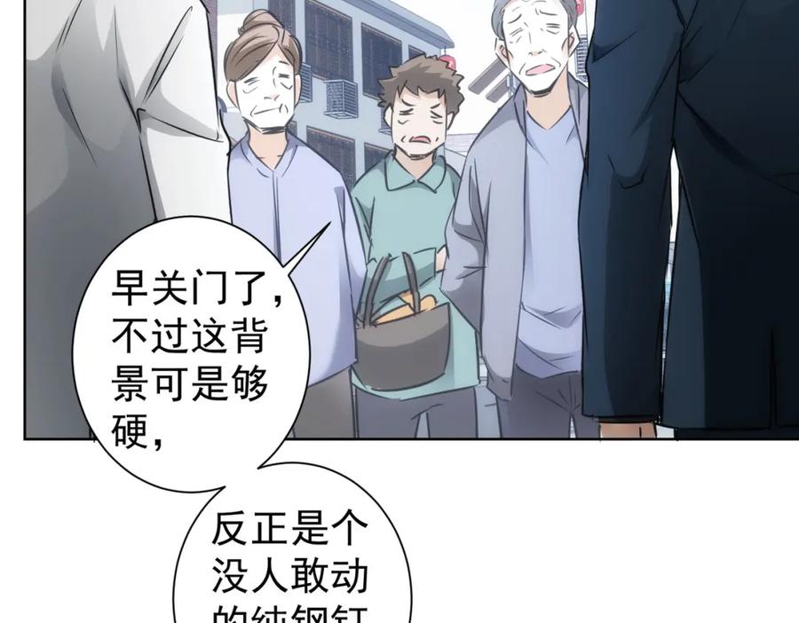 我能看到成功率 第143话 福利院 第27页