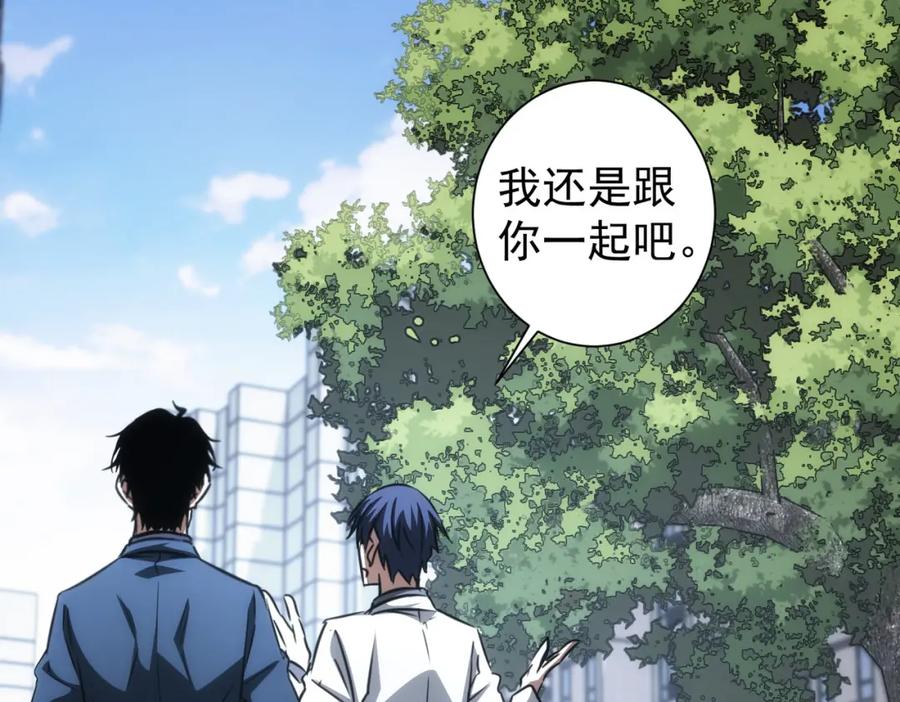 我能看到成功率 第143话 福利院 第48页