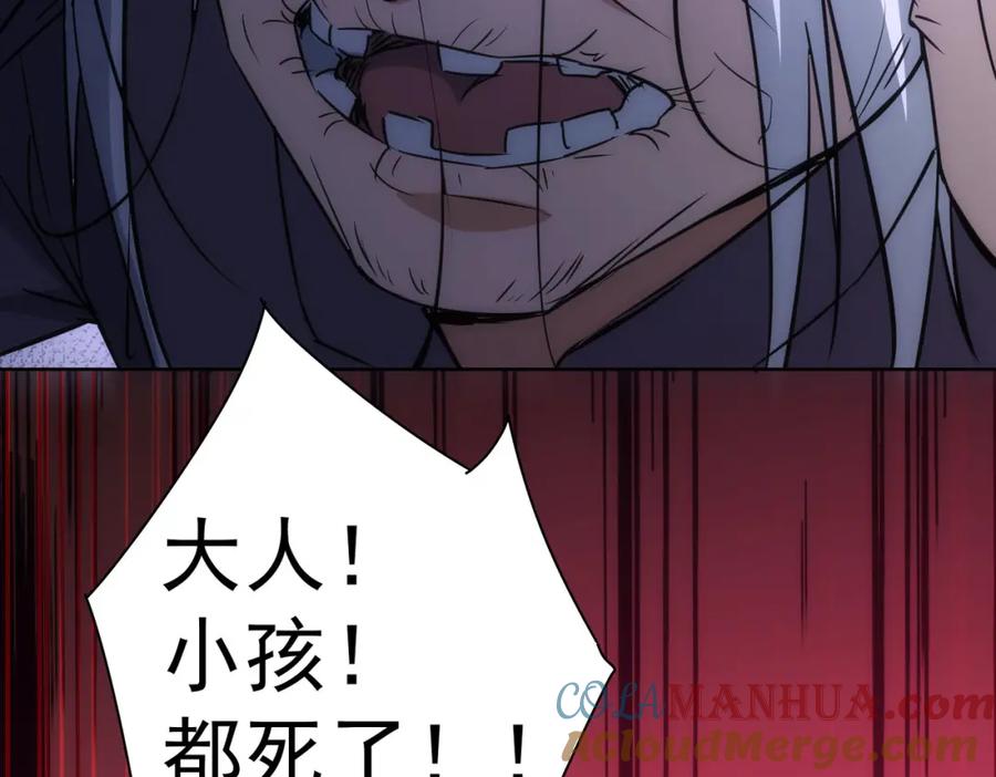 我能看到成功率 第143话 福利院 第73页