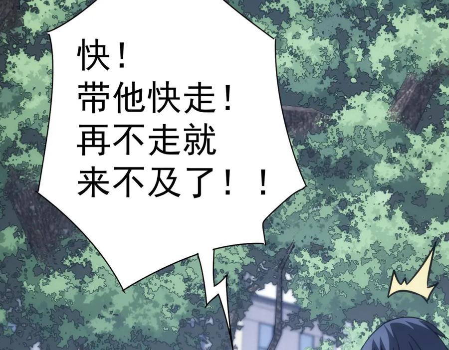 我能看到成功率 第143话 福利院 第68页