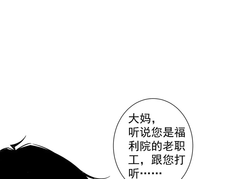 我能看到成功率 第143话 福利院 第30页