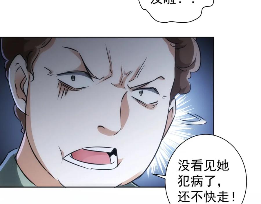 我能看到成功率 第143话 福利院 第84页