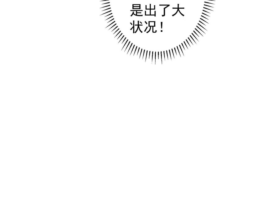 我能看到成功率 第143话 福利院 第91页