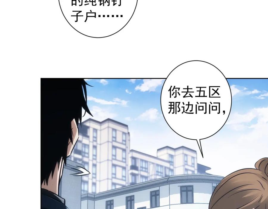 我能看到成功率 第143话 福利院 第28页