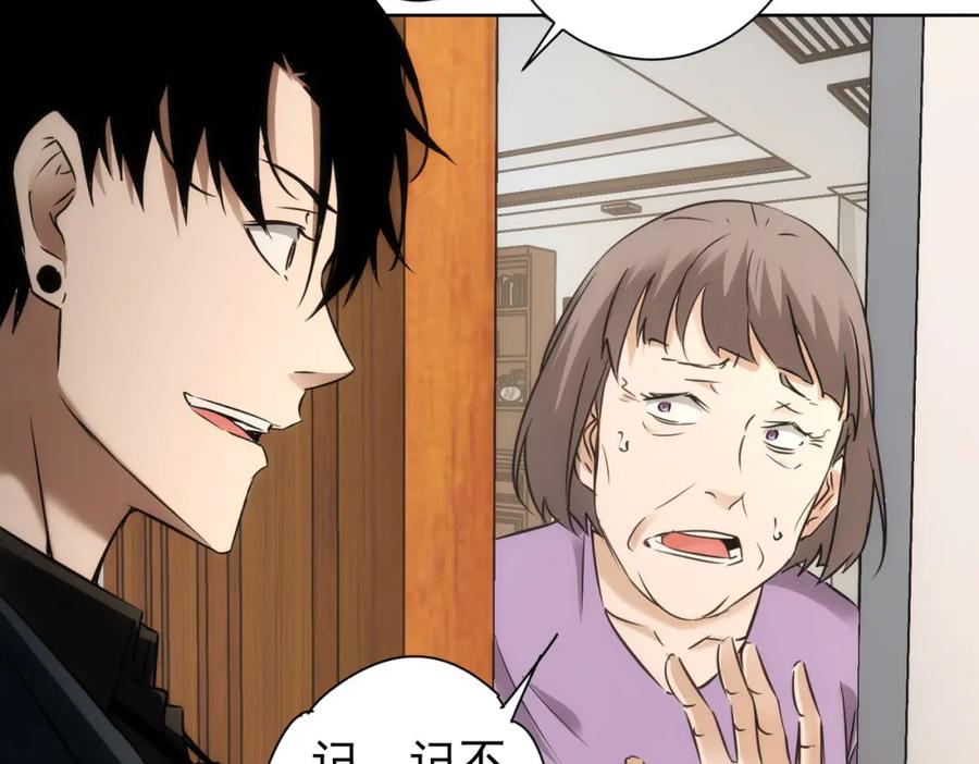 我能看到成功率 第143话 福利院 第31页