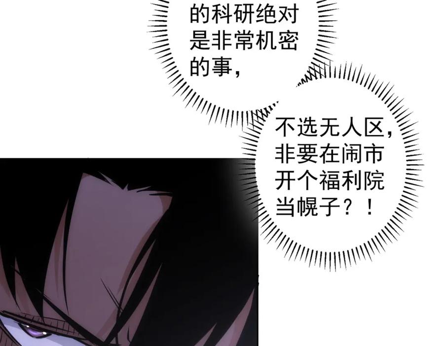 我能看到成功率 第143话 福利院 第20页