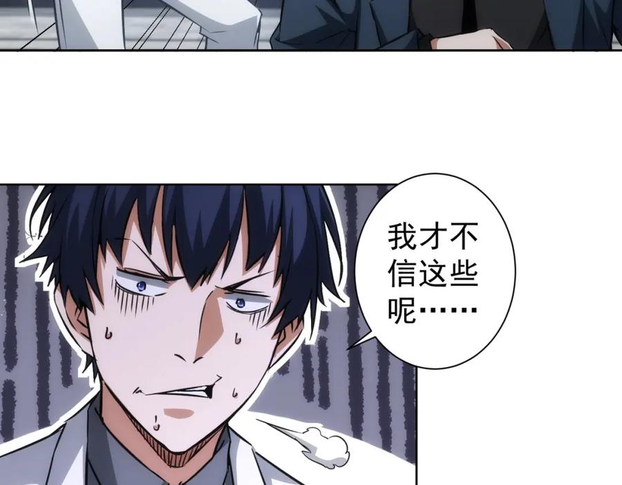 我能看到成功率 第143话 福利院 第62页