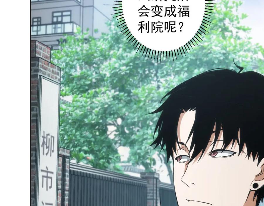 我能看到成功率 第143话 福利院 第15页