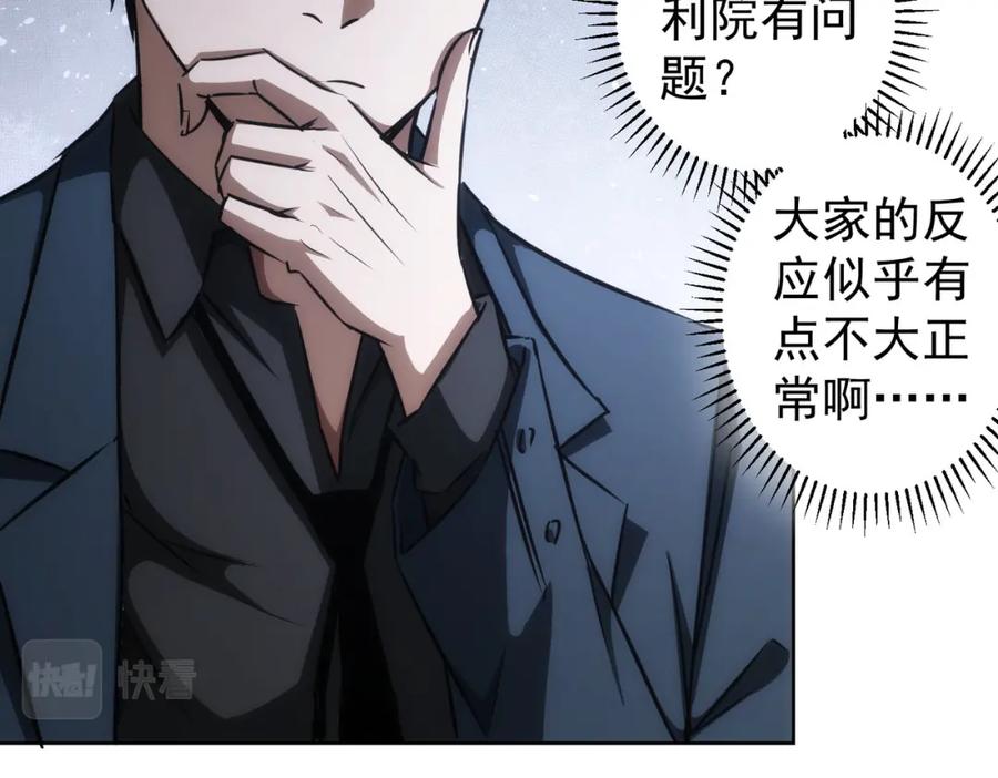 我能看到成功率 第143话 福利院 第43页