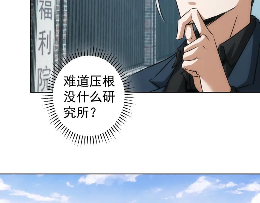 我能看到成功率 第143话 福利院 第16页
