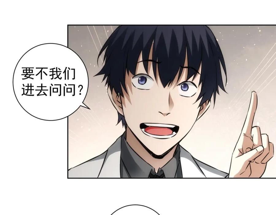我能看到成功率 第143话 福利院 第23页