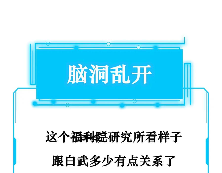 我能看到成功率 第143话 福利院 第94页