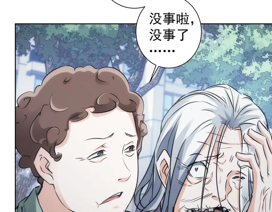 我能看到成功率 第143话 福利院 第82页