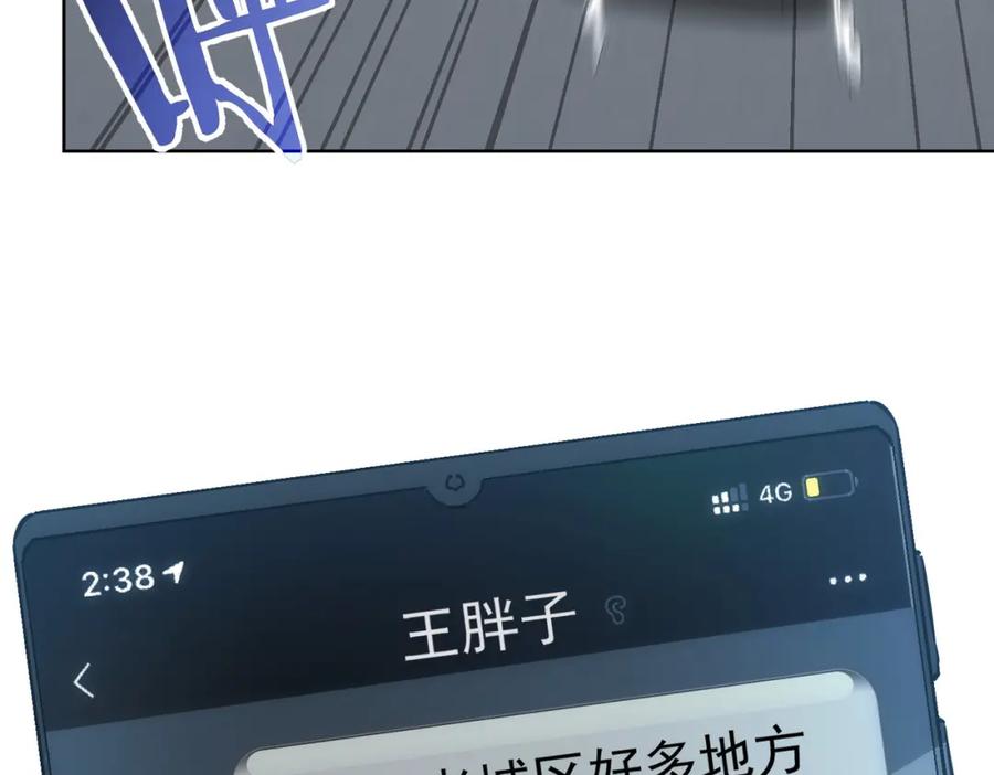 我能看到成功率 第143话 福利院 第8页