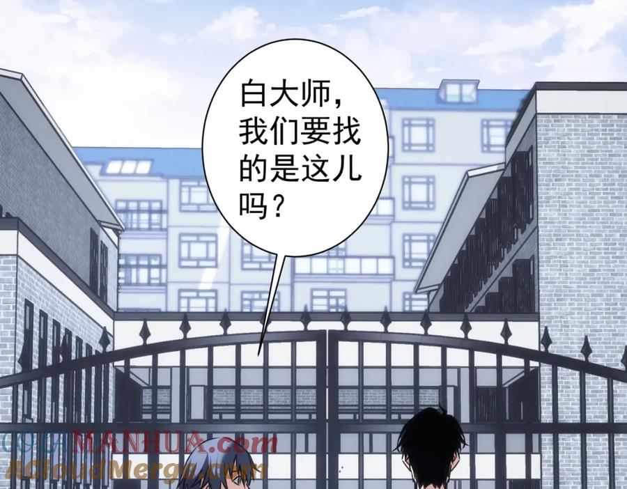 我能看到成功率 第143话 福利院 第17页