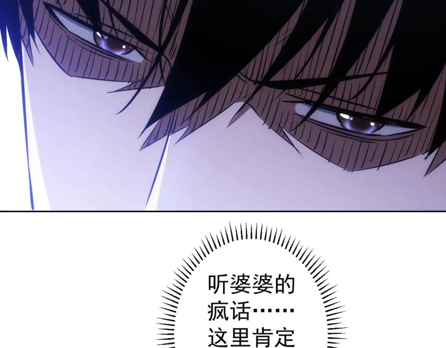 我能看到成功率 第143话 福利院 第90页