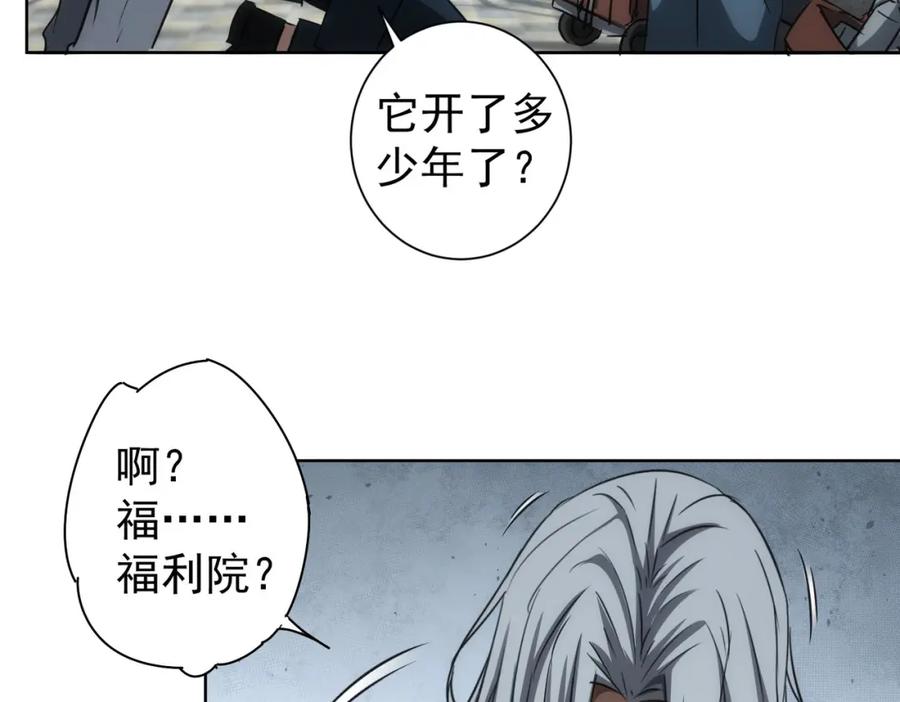 我能看到成功率 第143话 福利院 第56页