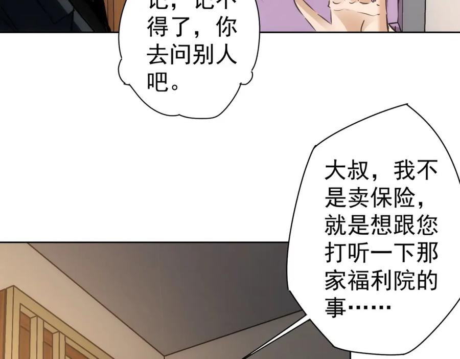 我能看到成功率 第143话 福利院 第32页