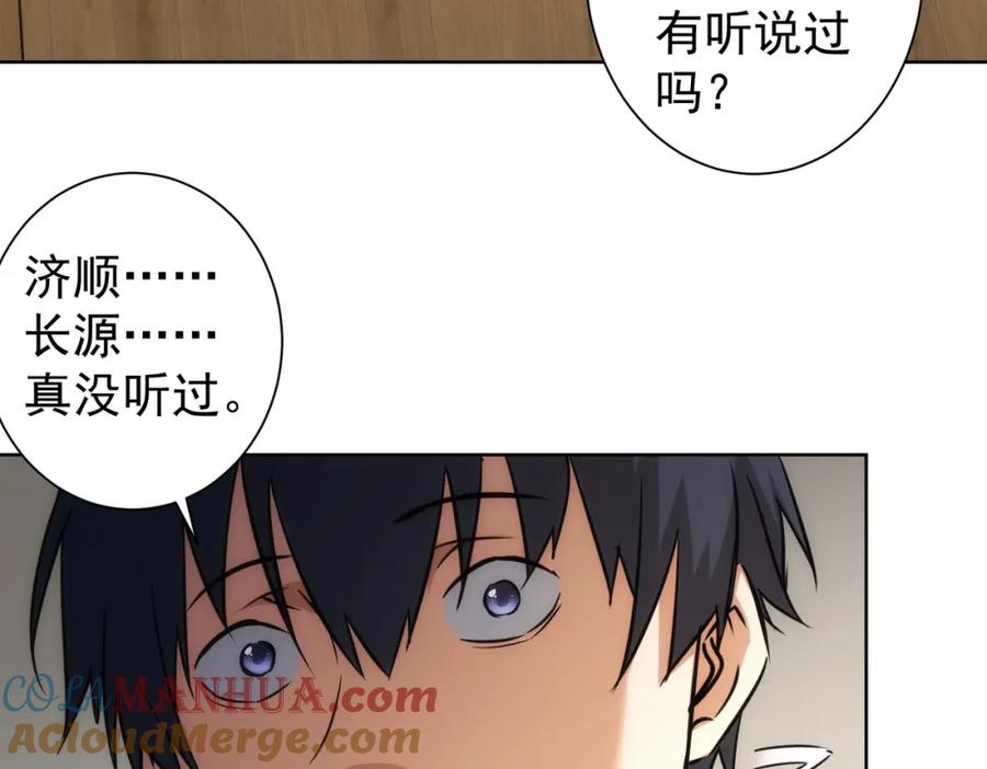 我能看到成功率 第144话 中毒事件 第37页