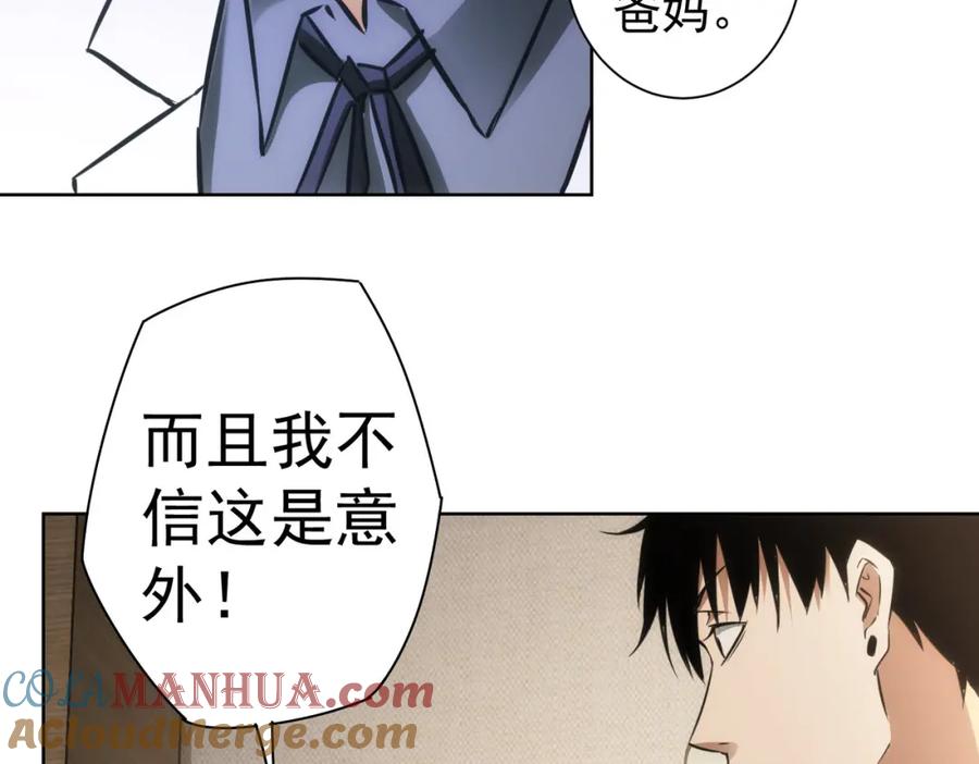 我能看到成功率 第144话 中毒事件 第49页