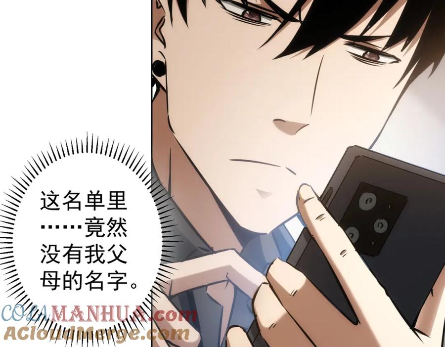 我能看到成功率 第144话 中毒事件 第52页