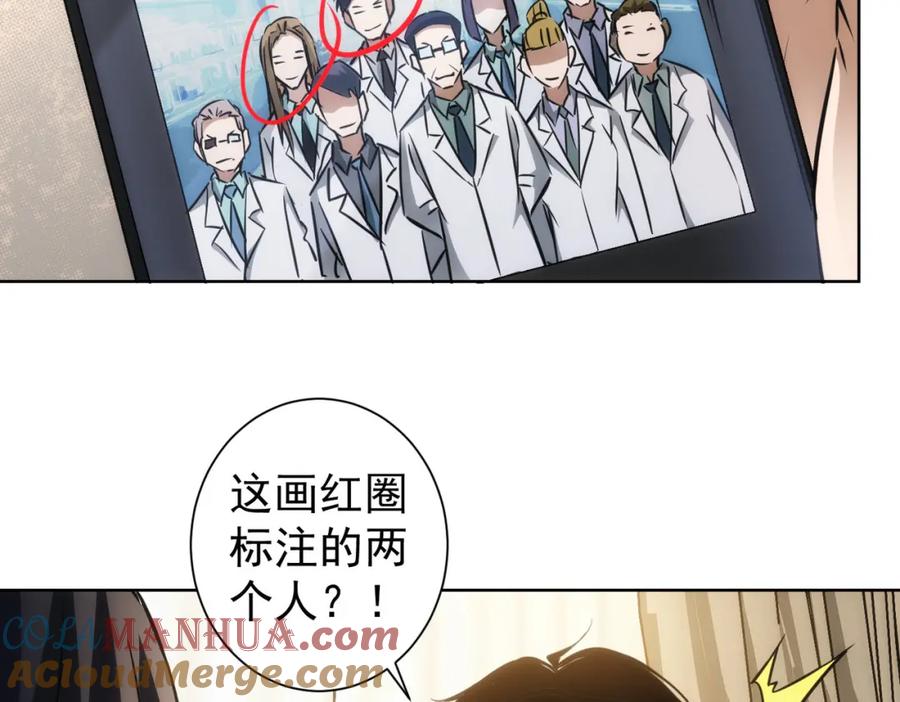 我能看到成功率 第144话 中毒事件 第46页
