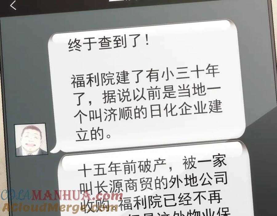 我能看到成功率 第144话 中毒事件 第25页