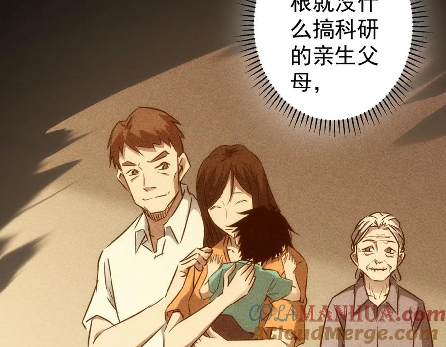 我能看到成功率 第144话 中毒事件 第10页