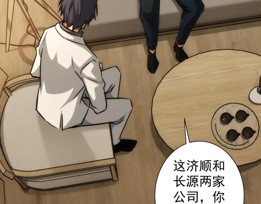 我能看到成功率 第144话 中毒事件 第36页