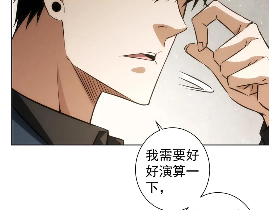 我能看到成功率 第144话 中毒事件 第68页