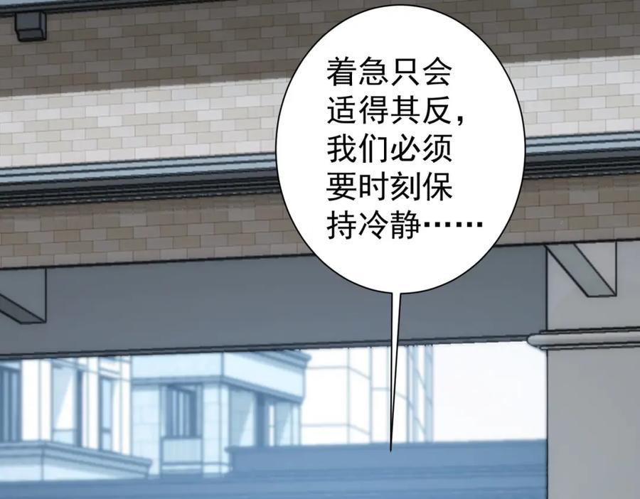 我能看到成功率 第144话 中毒事件 第18页