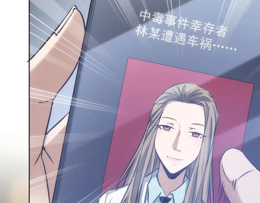 我能看到成功率 第144话 中毒事件 第54页