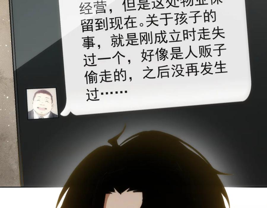我能看到成功率 第144话 中毒事件 第26页