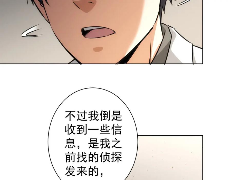 我能看到成功率 第144话 中毒事件 第38页