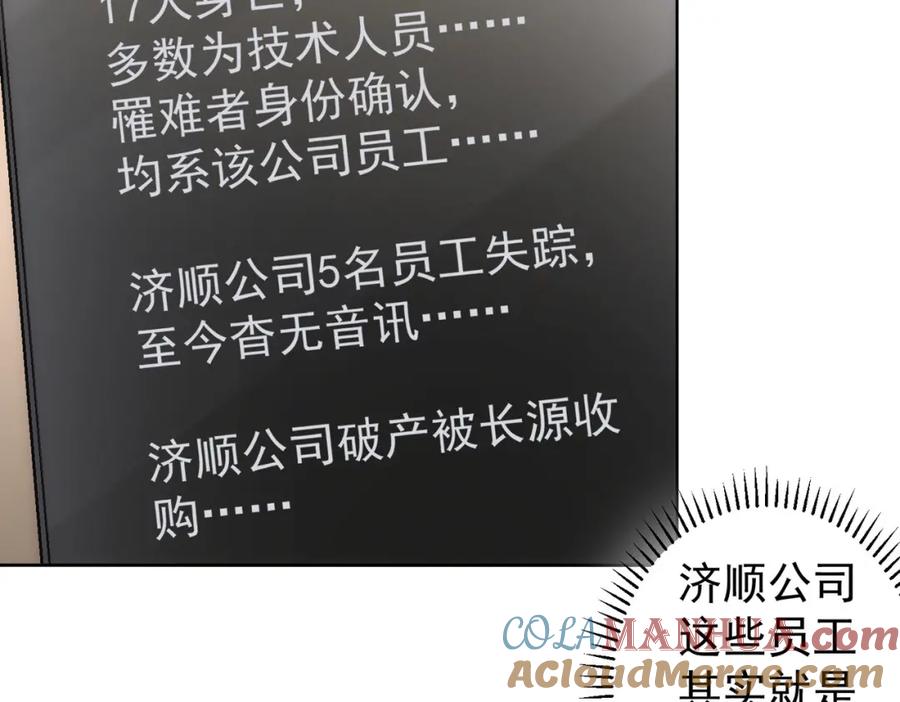 我能看到成功率 第144话 中毒事件 第43页