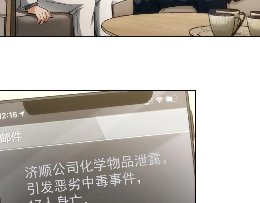 我能看到成功率 第144话 中毒事件 第42页