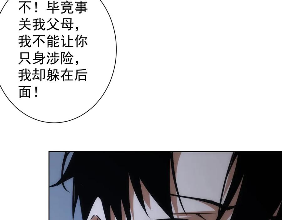 我能看到成功率 第145话 夜探 第51页